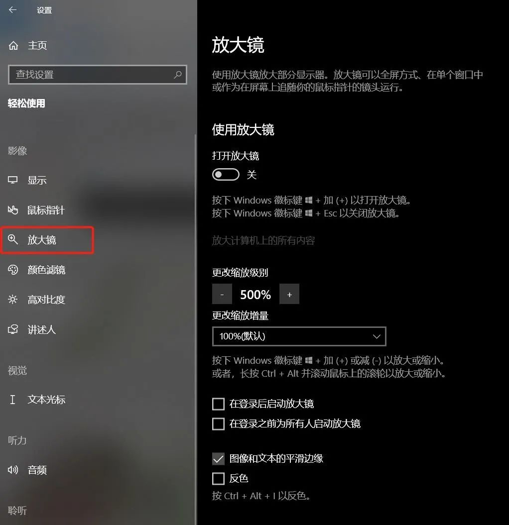 windows10放大镜阅读模式设置,windows10放大镜如何缩放