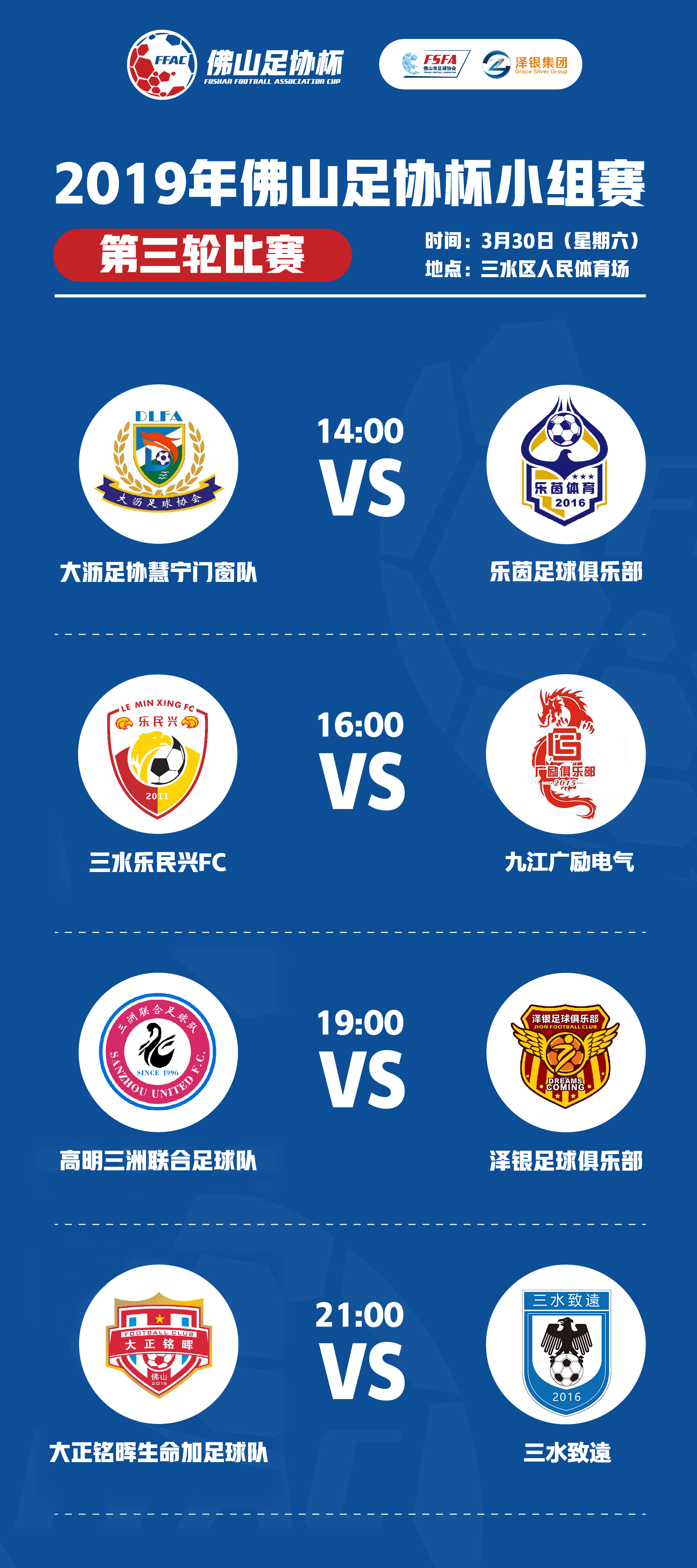 泽银集团最新消息,泽银集团2019足协杯