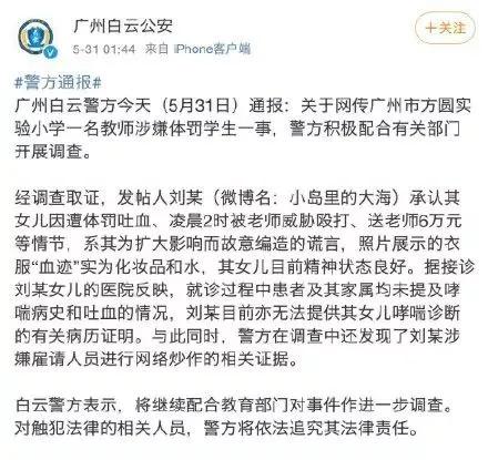 女童被体罚吐血事件反转背后,老师打骂孩子被曝光道歉