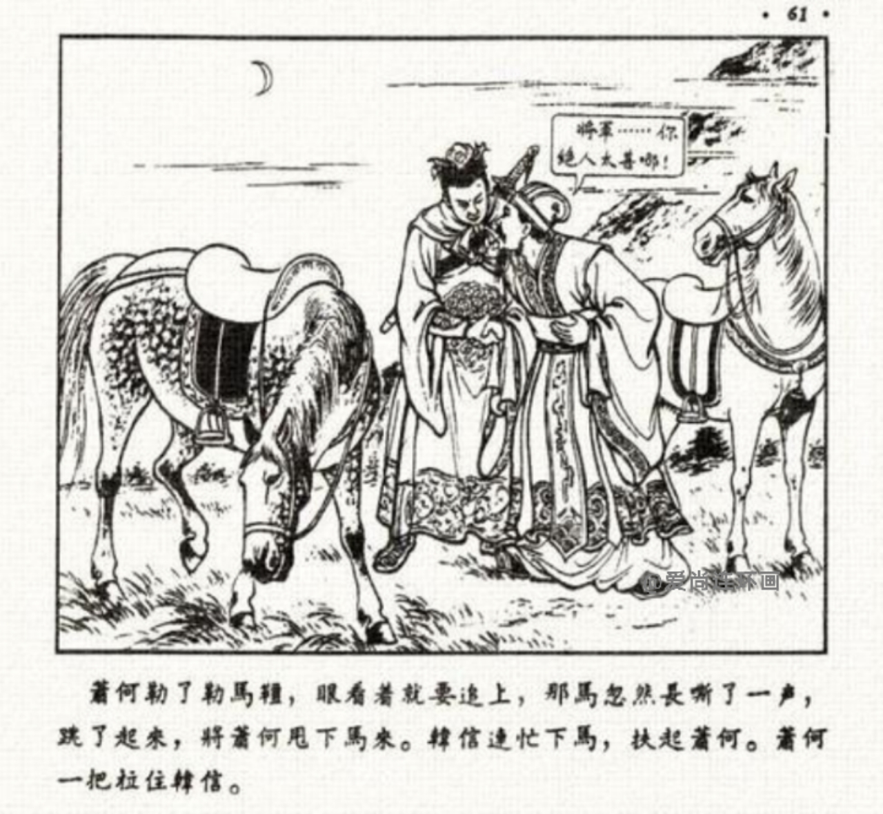 中国古代名将连环画欣赏,追韩信的连环画封面谁画的