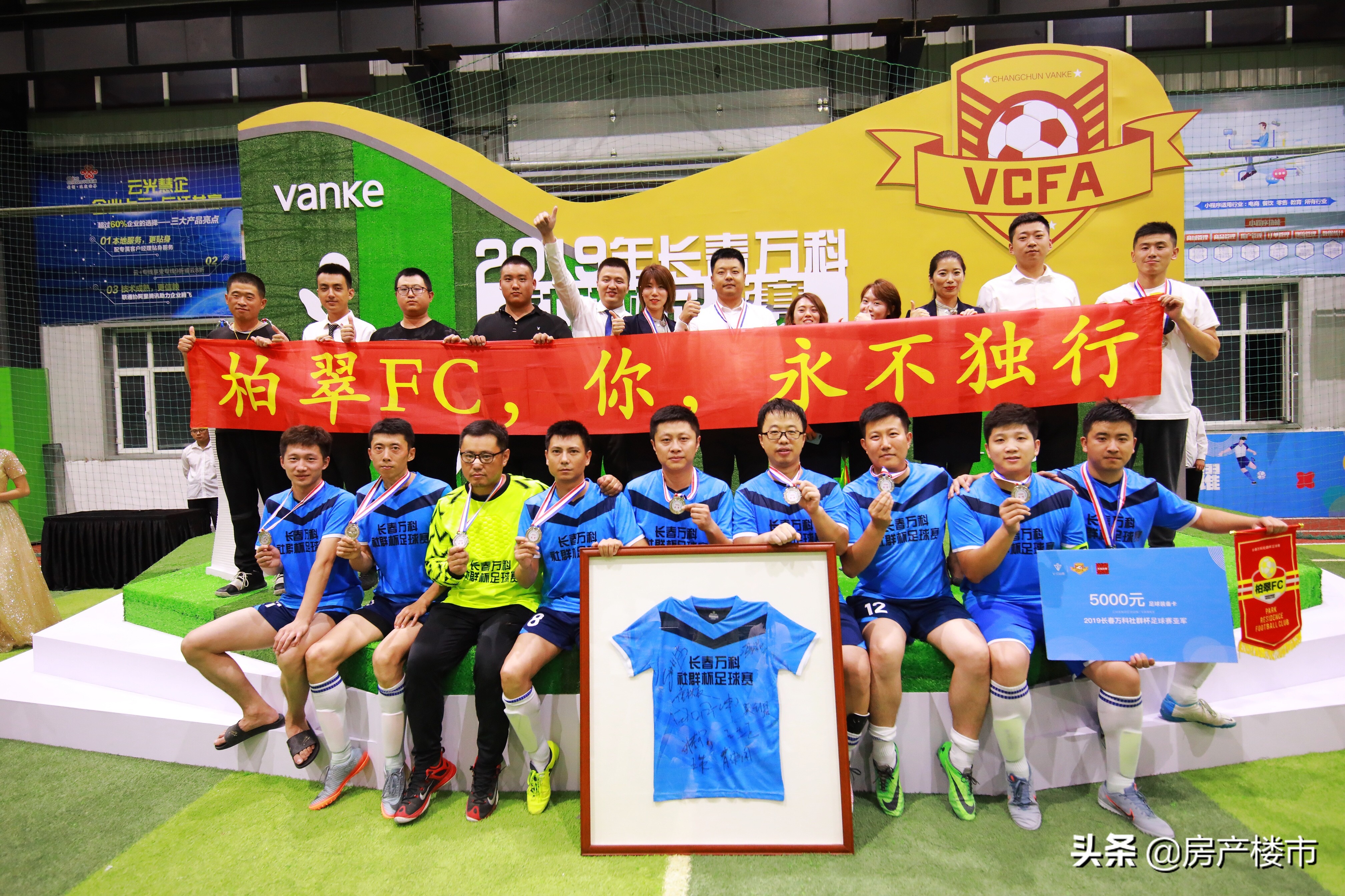 2019万科社区足球联赛,万科社区运动季足球赛