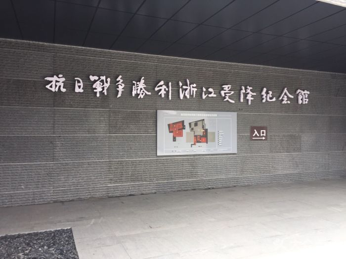 抗日战争时期浙江省政府治地,浙江丽水抗日战争