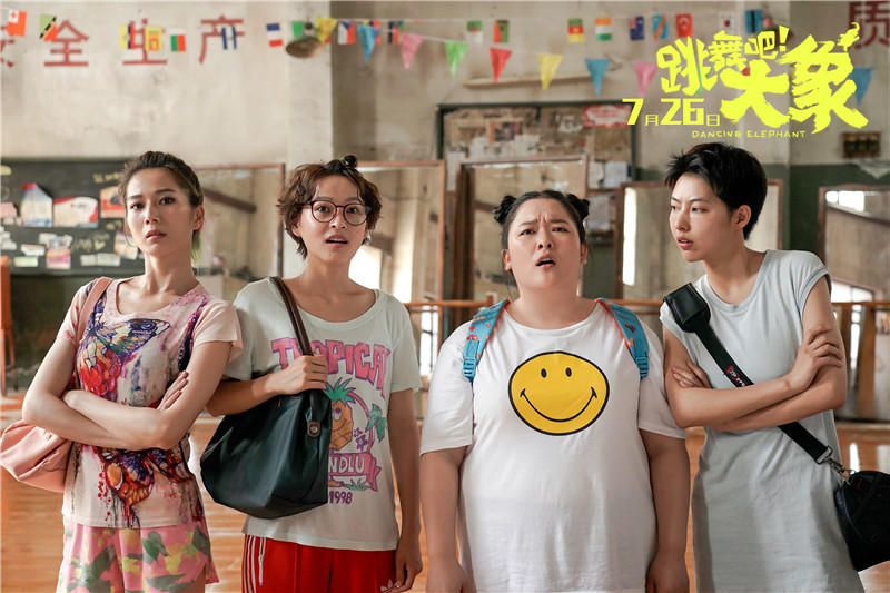 盛夏特训开启!《跳舞吧!大象》首曝“招生”版预告