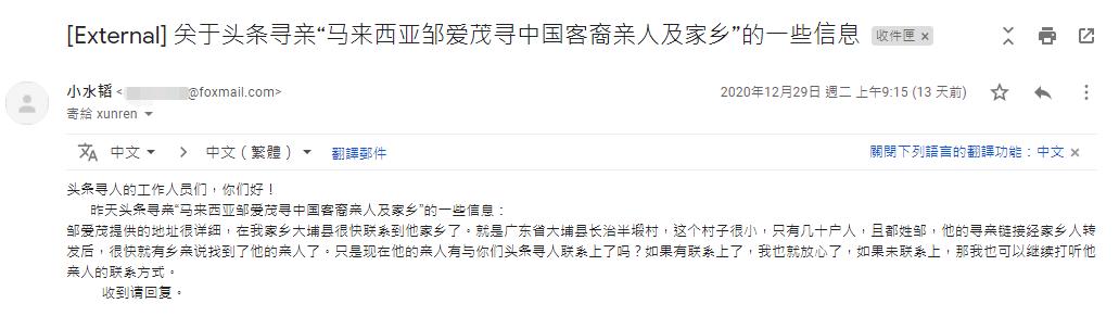 跨年夜的一通越洋电话，为马来西亚客裔华人的“家族树”寻回根源