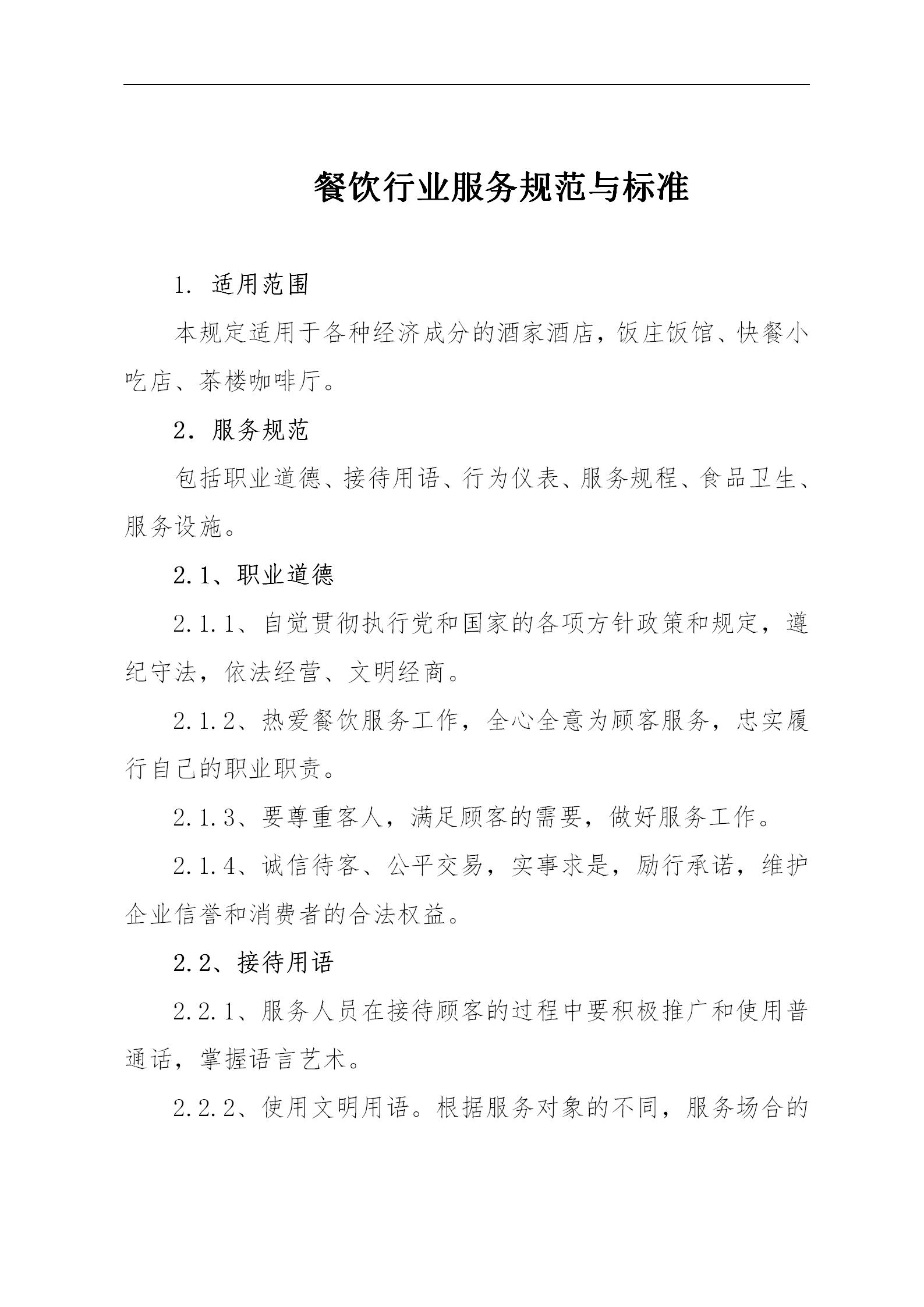 西餐厅服务流程及规范标准,奶茶店服务标准与规范