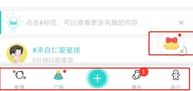 圣诞节就要来啦,看看Soul为我们准备了什么惊喜!