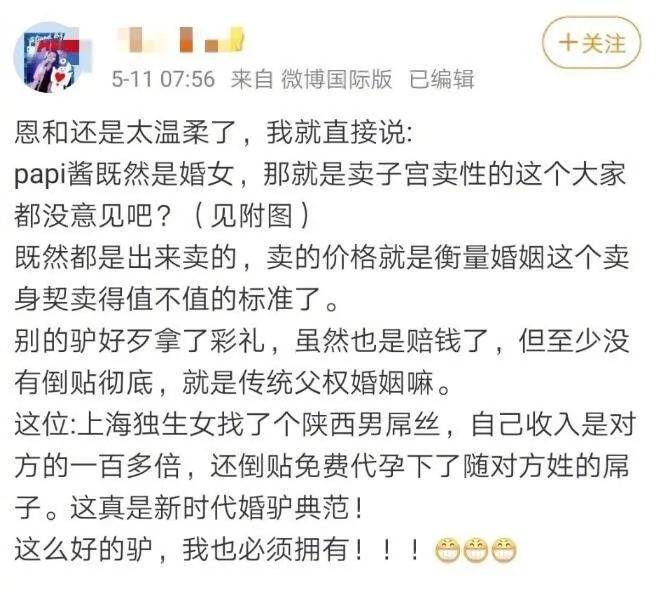 中华田园女权主义,中华田园女权事件语录