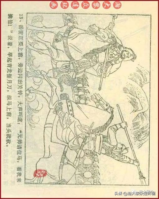 连环画岳家小将01,岳家小将连环画之四
