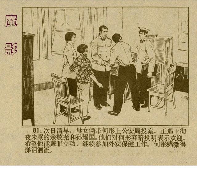 反特连环画解说,悬疑反特连环画