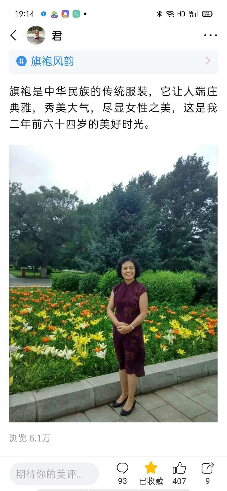 我写美篇得到的第一笔稿费，作者：褚丽君