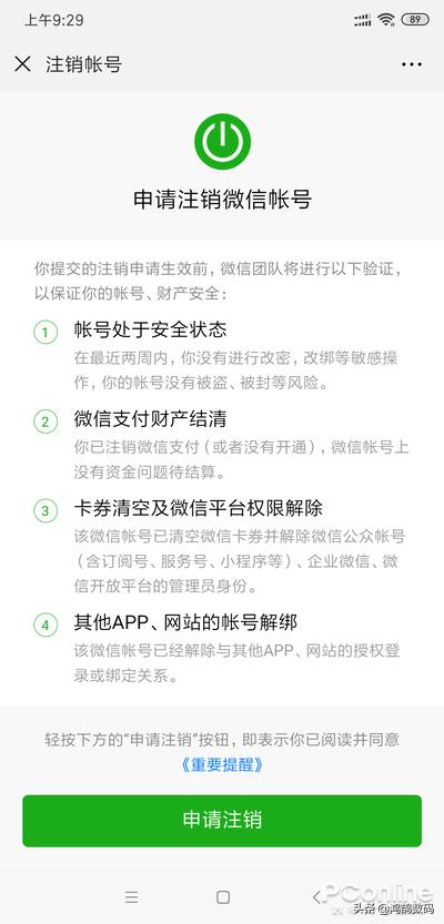 QQ注销功能上线手把手教你注销QQ及微信账号