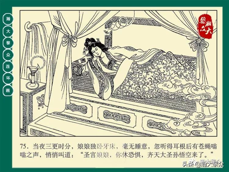 瀚大黎众连环画西游记全集,瀚大黎众西游记连环画