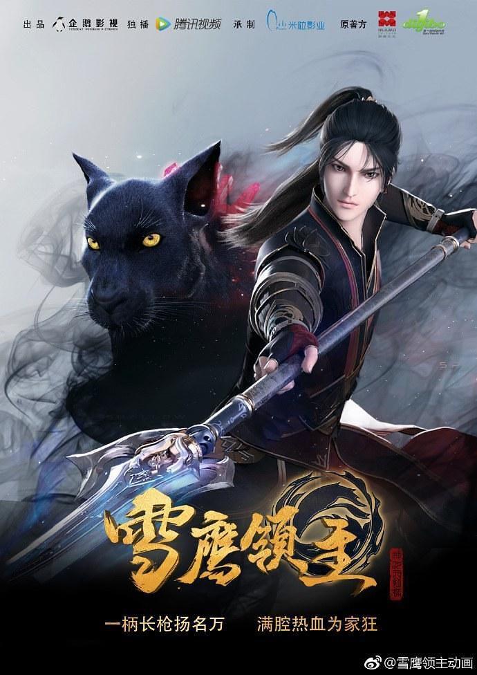 雪鹰领主腾讯视频能看吗,雪鹰领主腾讯视频