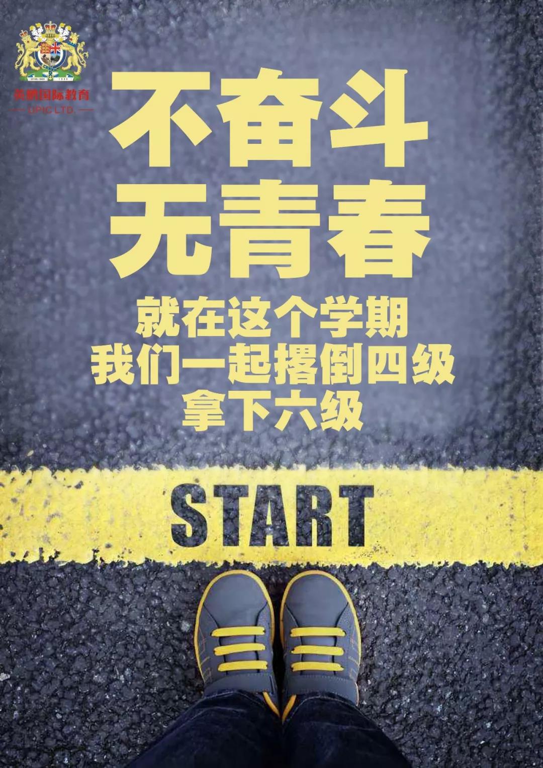 点燃开学季，赢战新学期！英鹏国际教育春季课程大放送!