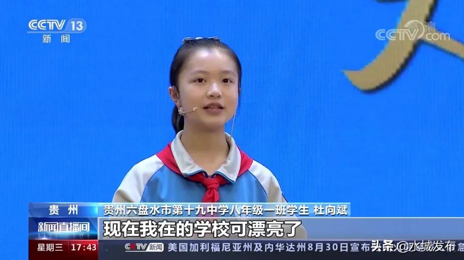 开学第一课：水城也登上央视《新闻联播》《新闻直播间》《晚间新闻》