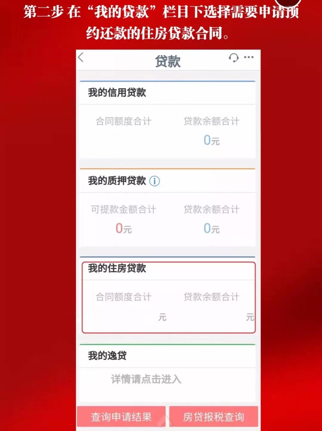 工行贷款提前还款网上预约流程,工行app提前还款网上预约