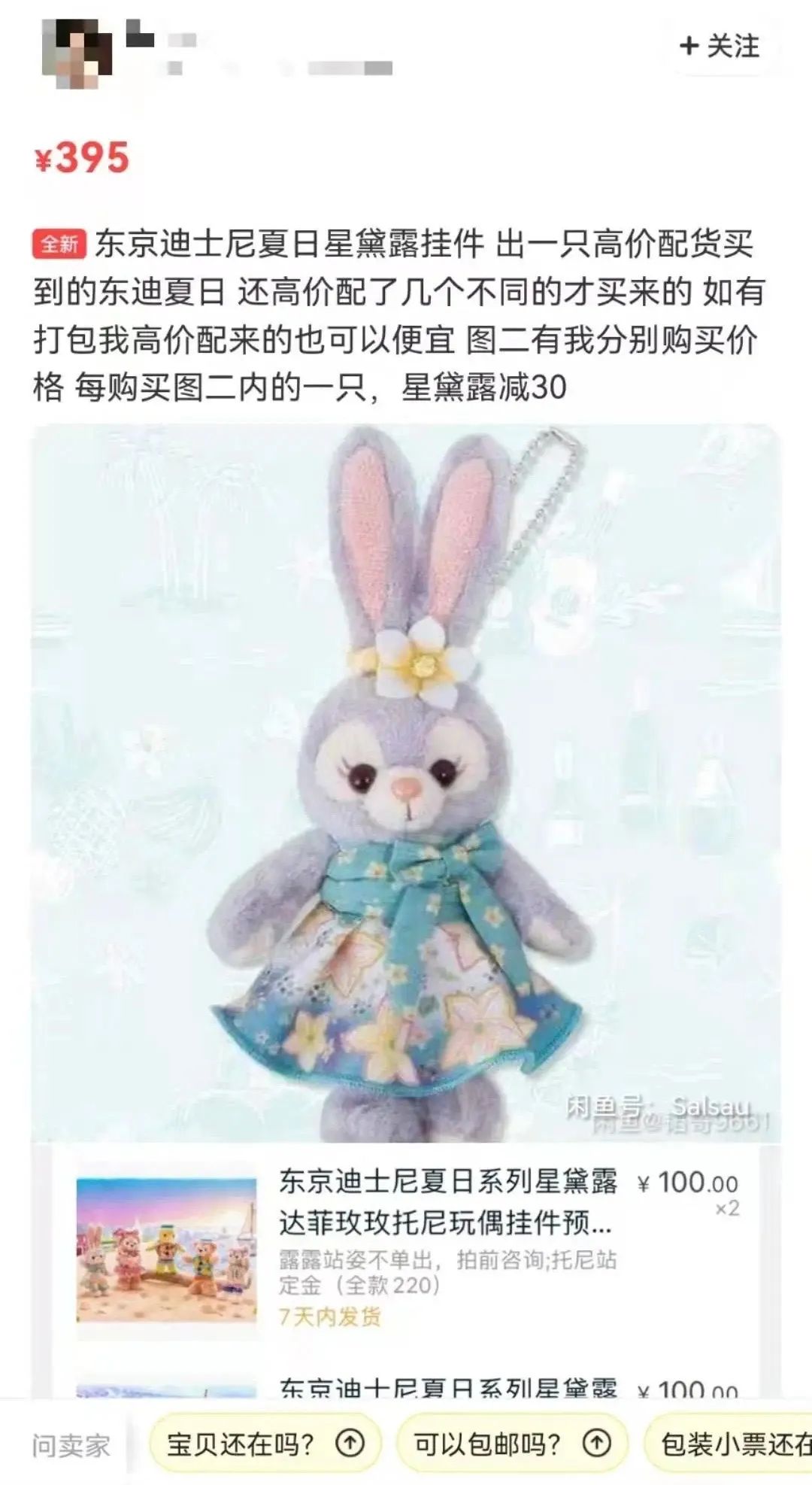 迪士尼玲娜贝儿代购靠谱吗,哪里可以代购玲娜贝儿