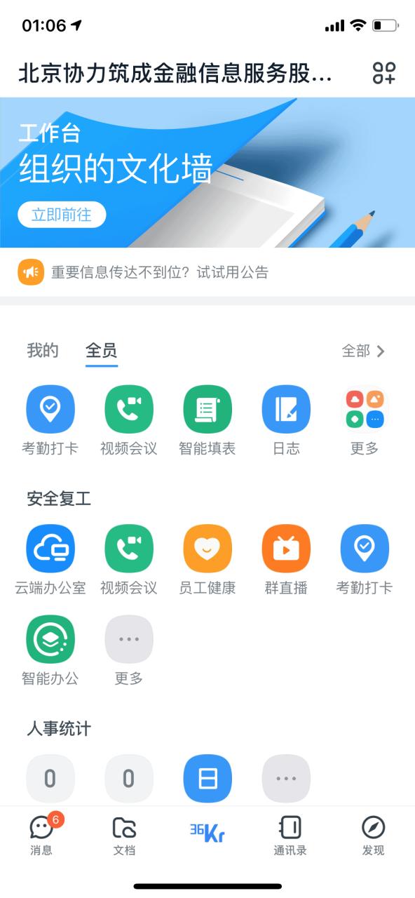 钉钉使用评测：企业软件中的“瑞士*刀军**”