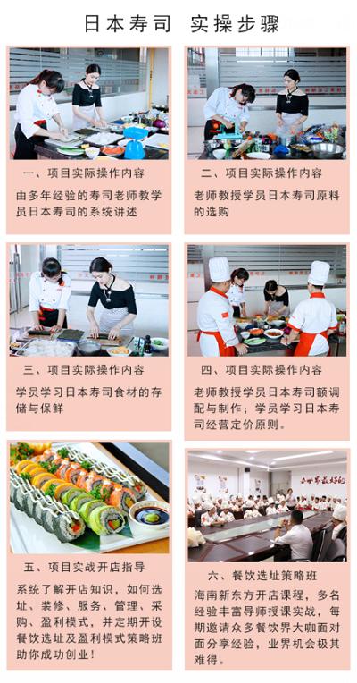 创业培训寿司店,创业课程培训