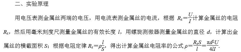 高中物理测电阻率知识点,高三物理复习电学测电阻实验