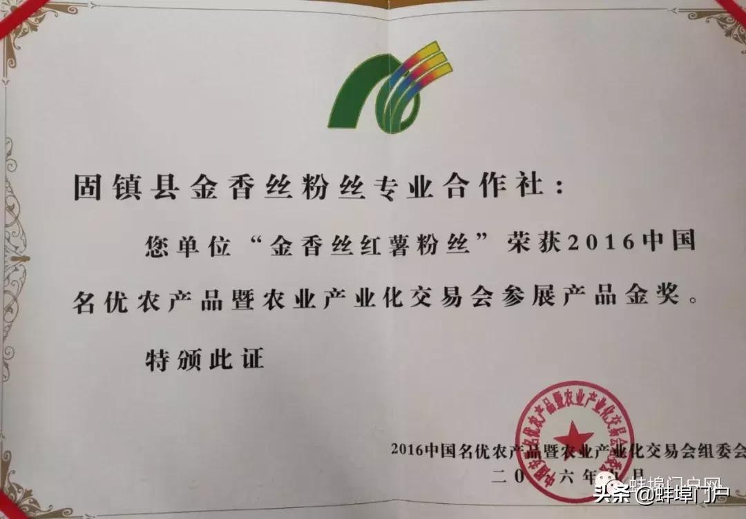 蚌埠：金香丝扶贫记