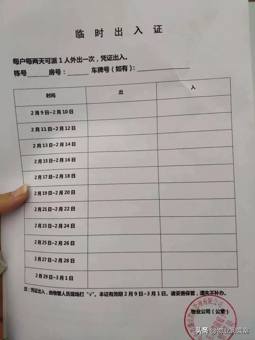 疫情来临物业应该做些什么,物业可以防疫情吗现在