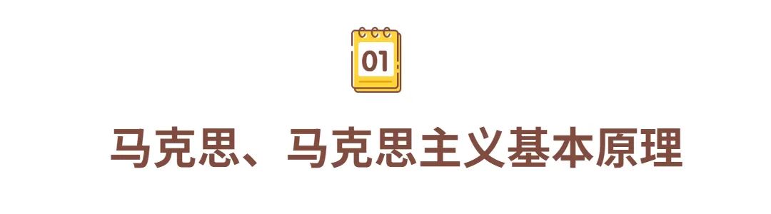 考研政治马原课都得看完吗,考研政治马原归纳听谁的