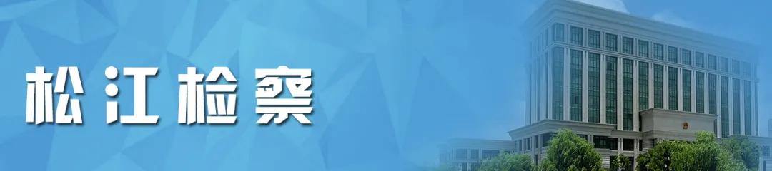 正义有你！2020上海检察机关基层院品牌建设风采展示活动启动