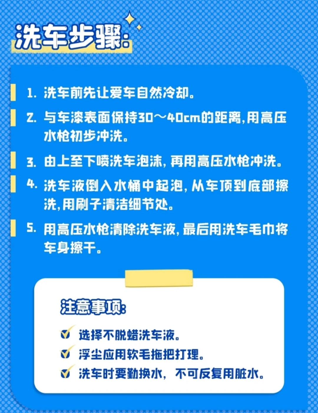 洗车步骤流程和注意事项,自己洗车需要注意哪些事项