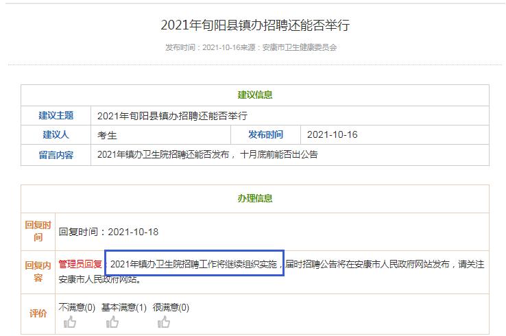 2022年安康市医院招聘公告,2017安康市卫生院招聘