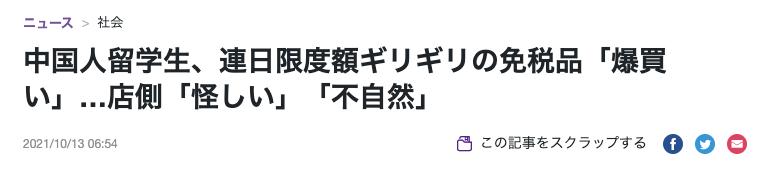 留学生在日本买东西可以退税吗,日本留学生免税代购不被允许
