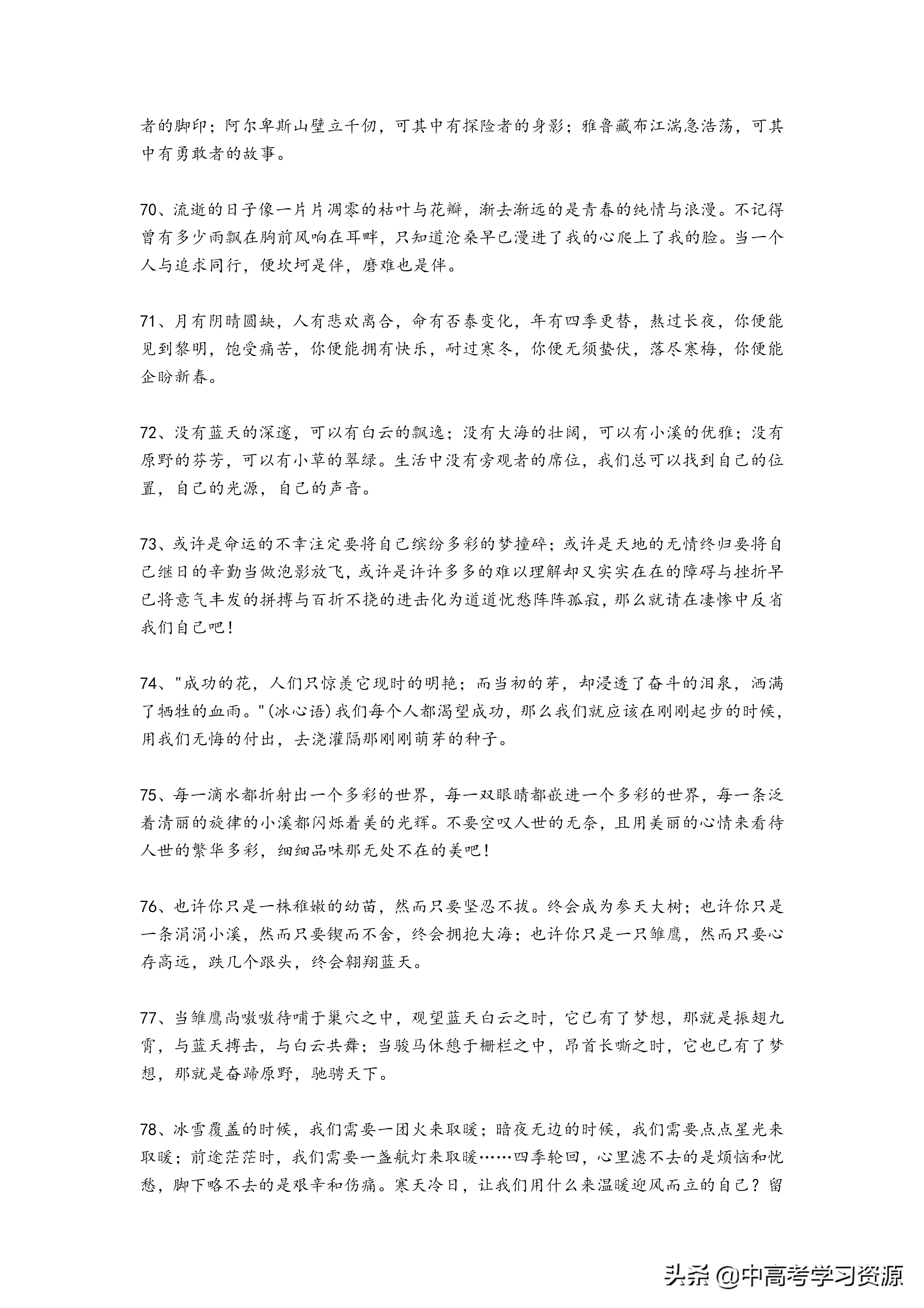 高考作文素材万能开头结尾排比句,语文高考作文素材万能开头高三网