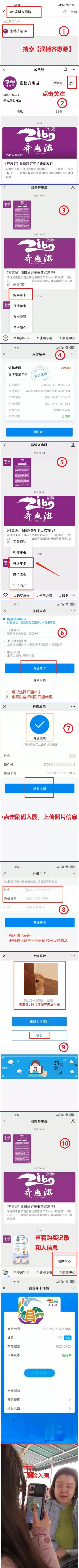 淄博齐惠保申请条件,齐惠游淄博旅游年卡多少钱