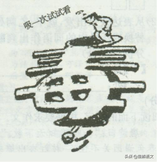 高考语文总复习(二十三)——图文转换