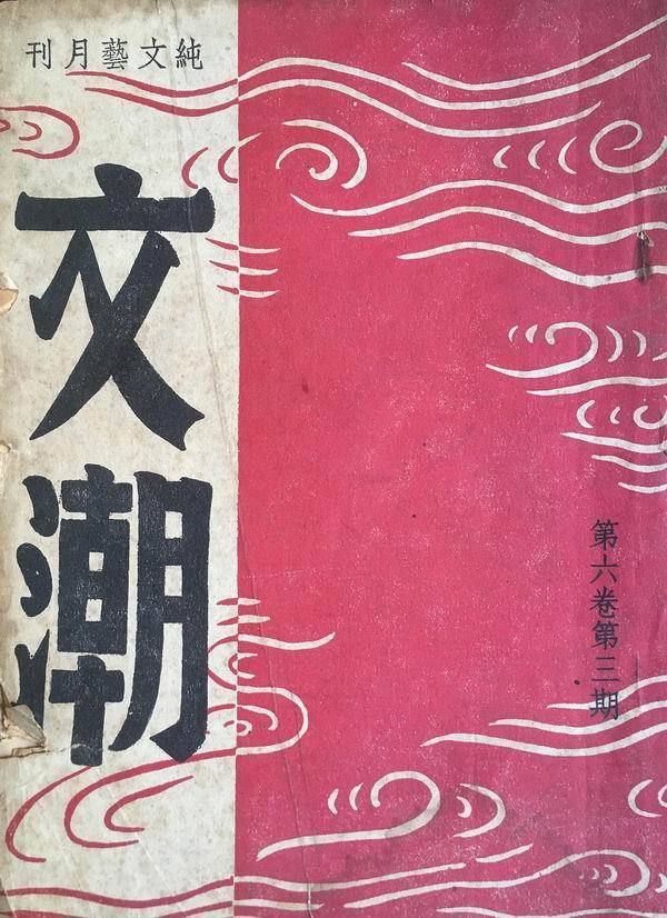 民国百姓百封家书：作家张契渠申请上海山阴路四达里住宅更名手札