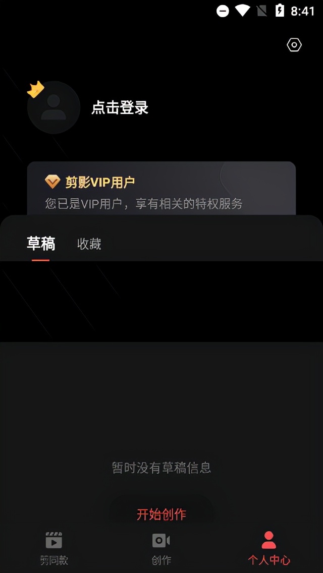 剪映app5.1官方下载免费,手机安卓版剪影软件