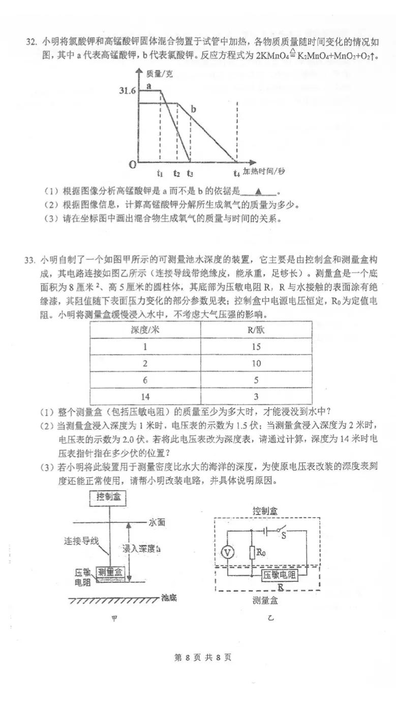 2024温州中考科学模拟卷,温州市南浦实验中学