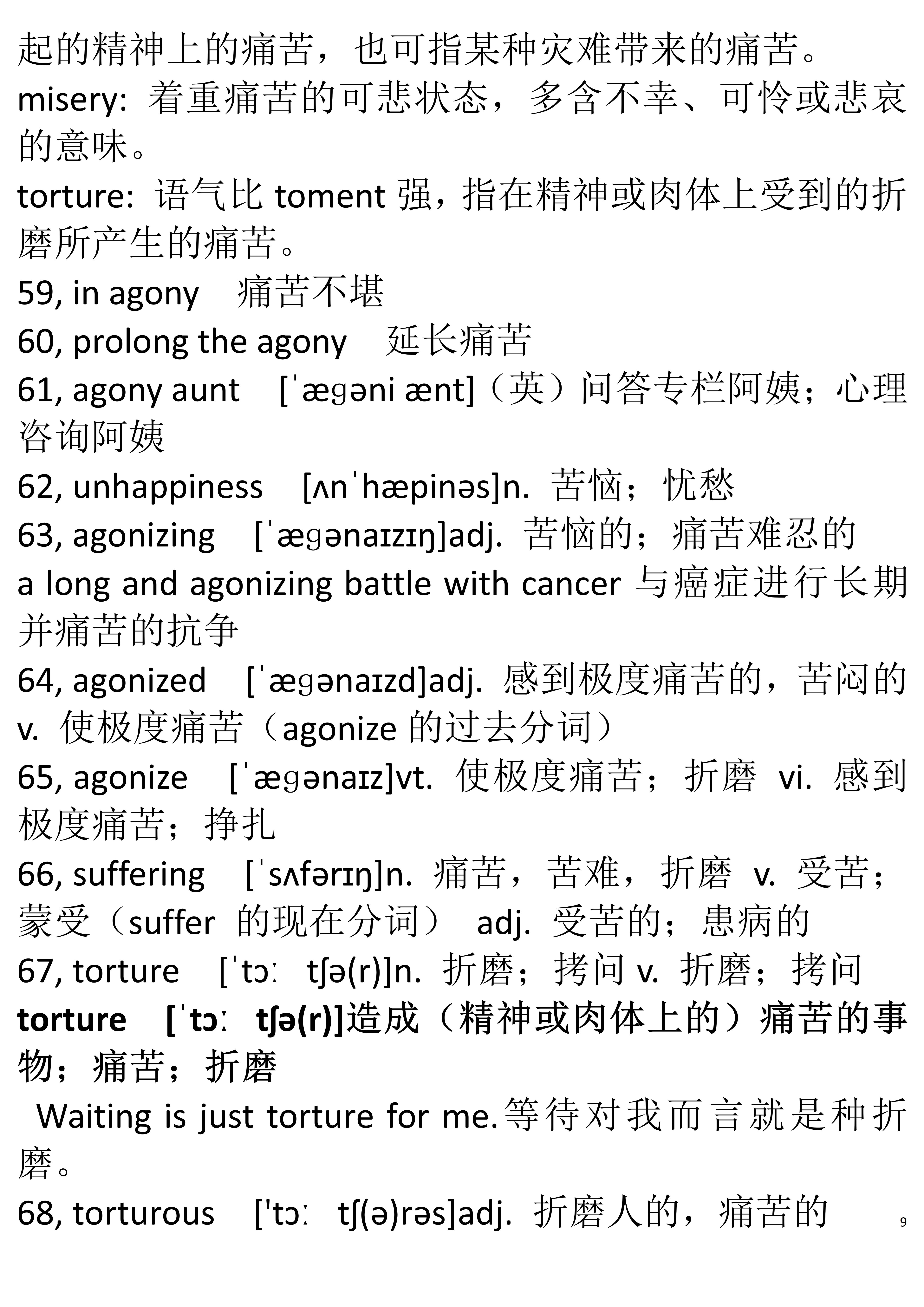 英语六级词汇派生词笔记,大学英语六级词汇30秒速记