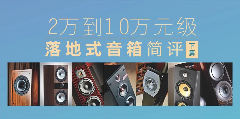 2万左右落地音箱推荐,2000左右落地音箱推荐