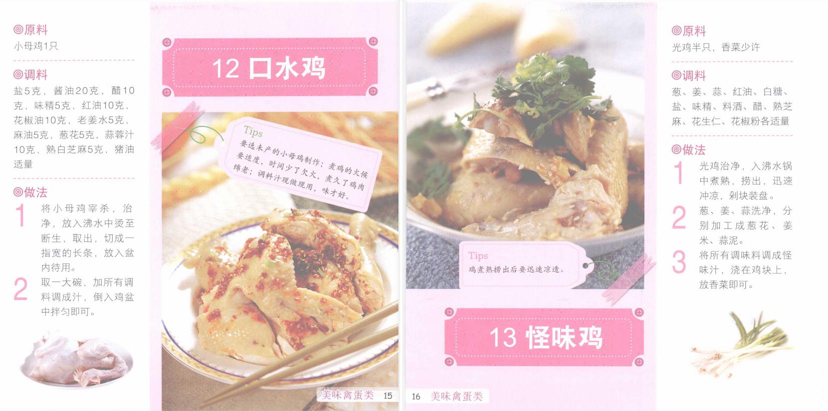 夏天凉拌菜爽口小凉菜30种,夏日爽口凉拌菜调汁