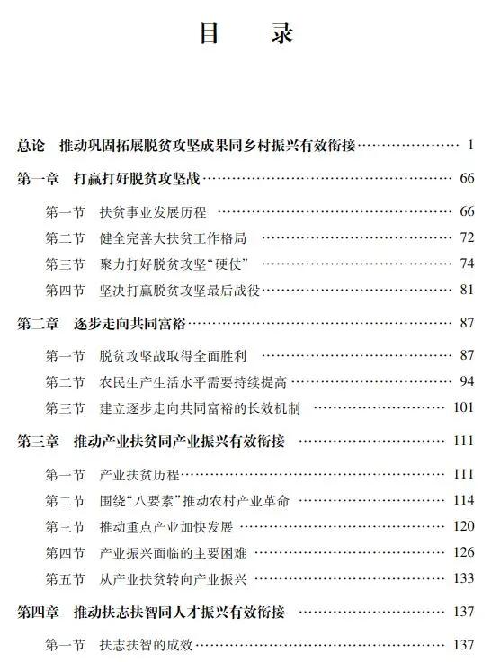 乡村振兴荐书,黔东南州脱贫攻坚