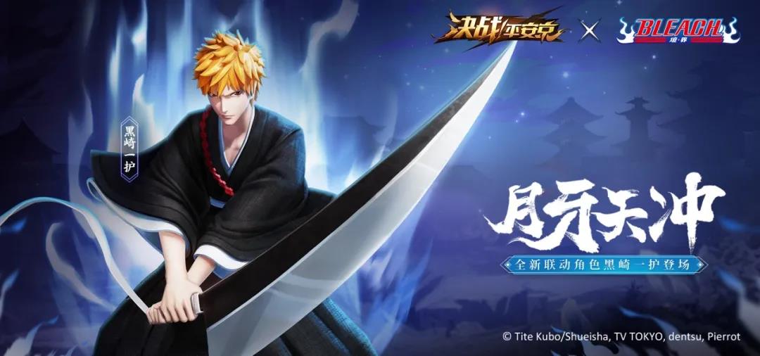 《死神》黑崎一护,黑崎一护moba