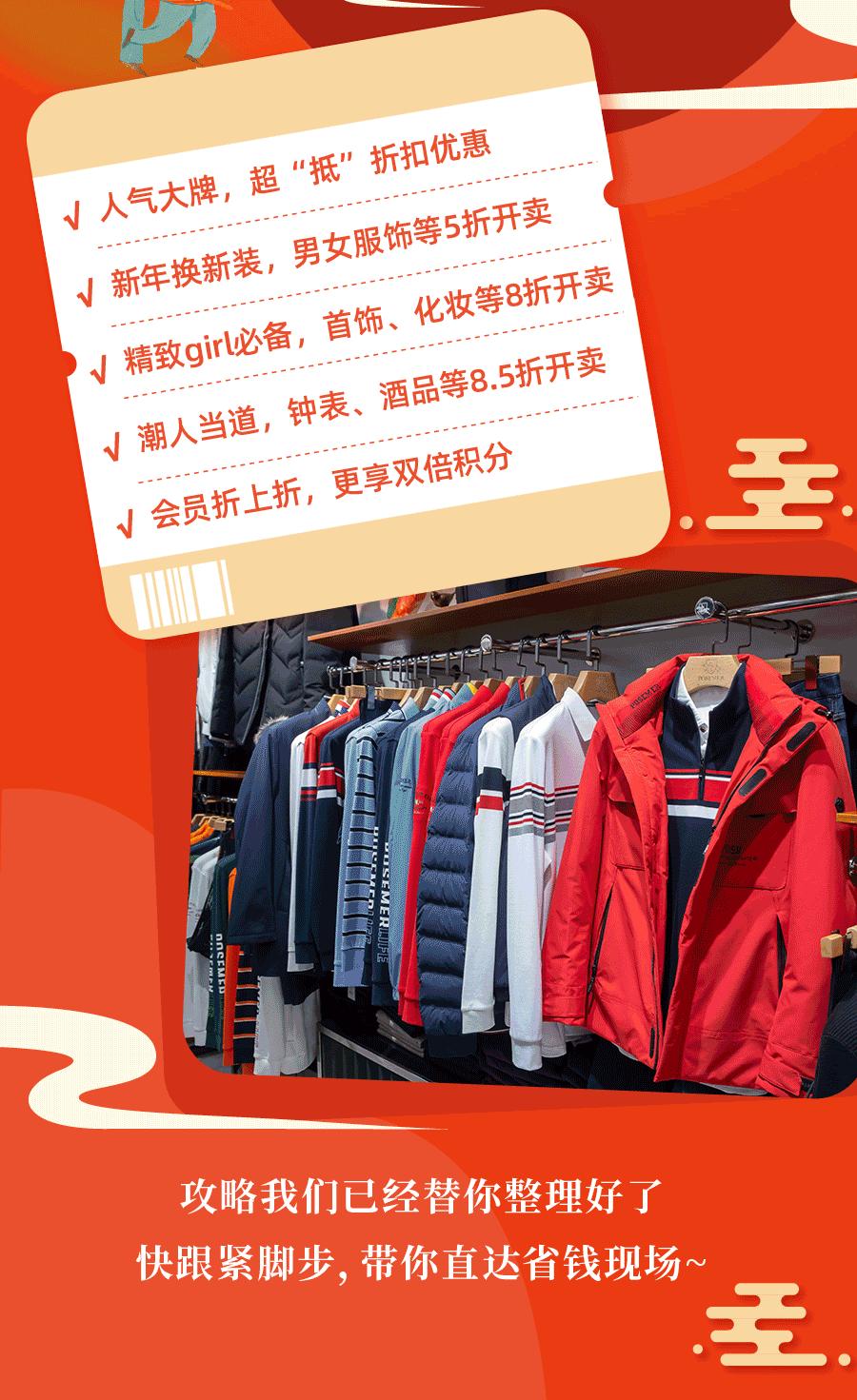 倒计时一天一大波折扣惊喜活动,天河城百货暖冬优惠政策