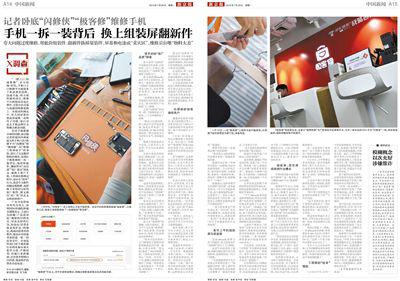 揭露手机维修商家的恶心套路,配件以次充好如何处罚