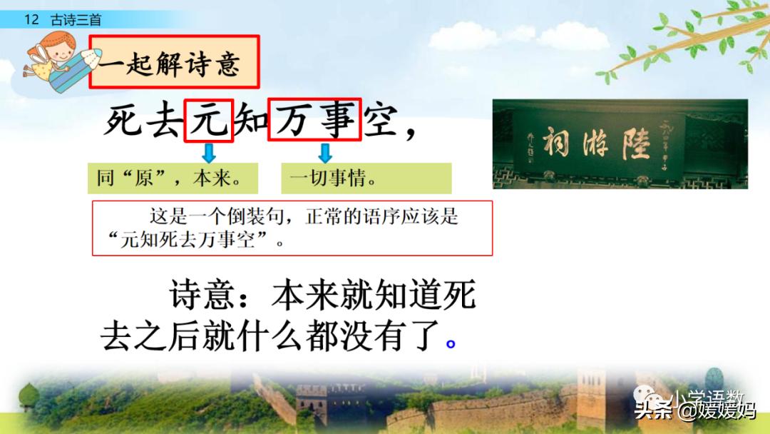 部编五年级上册语文21课古诗三首,五年级上册语文21古诗三首多音字