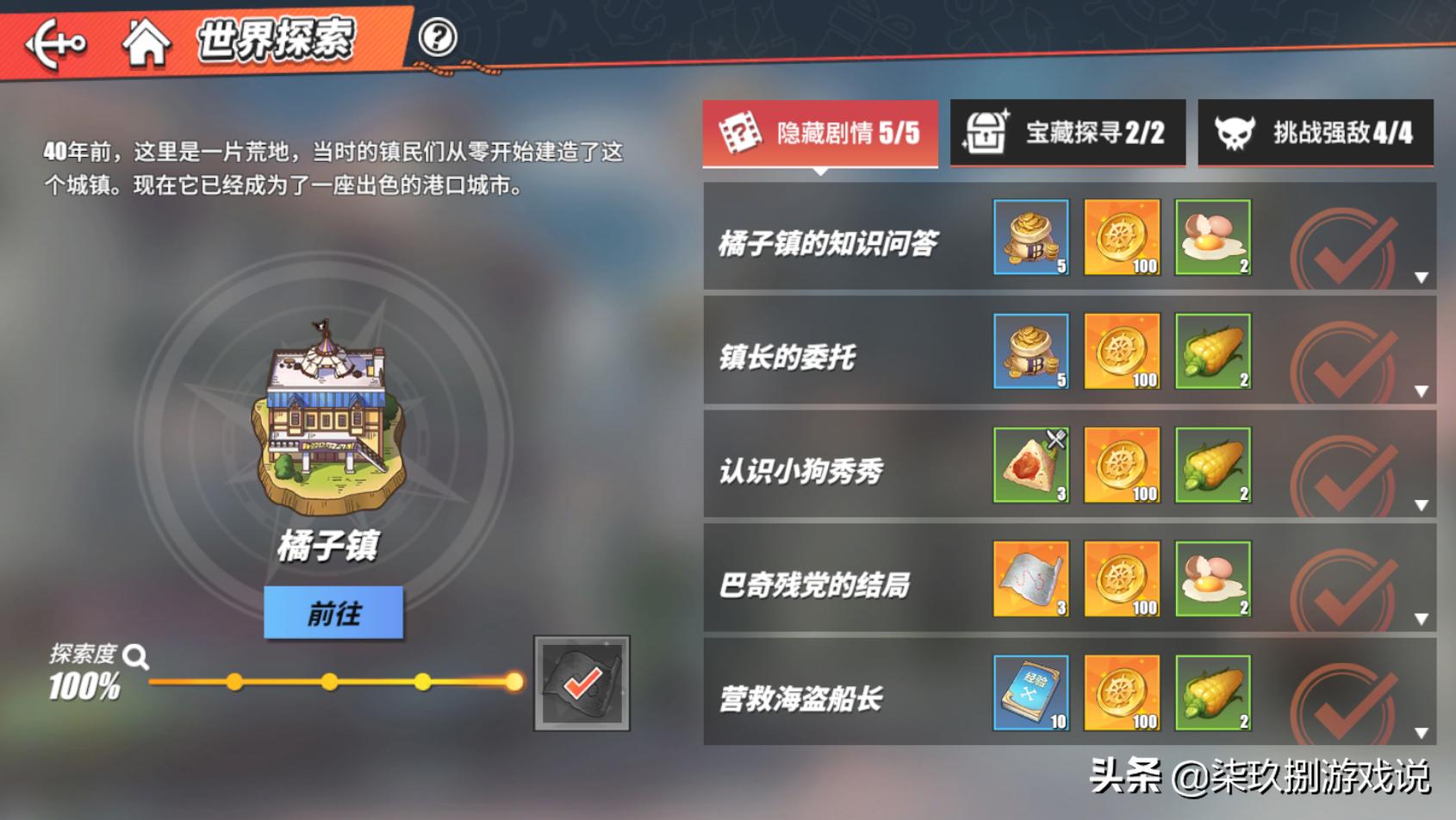 航海王热血航线橘子镇全探索攻略,航海王热血航线橘子镇探索