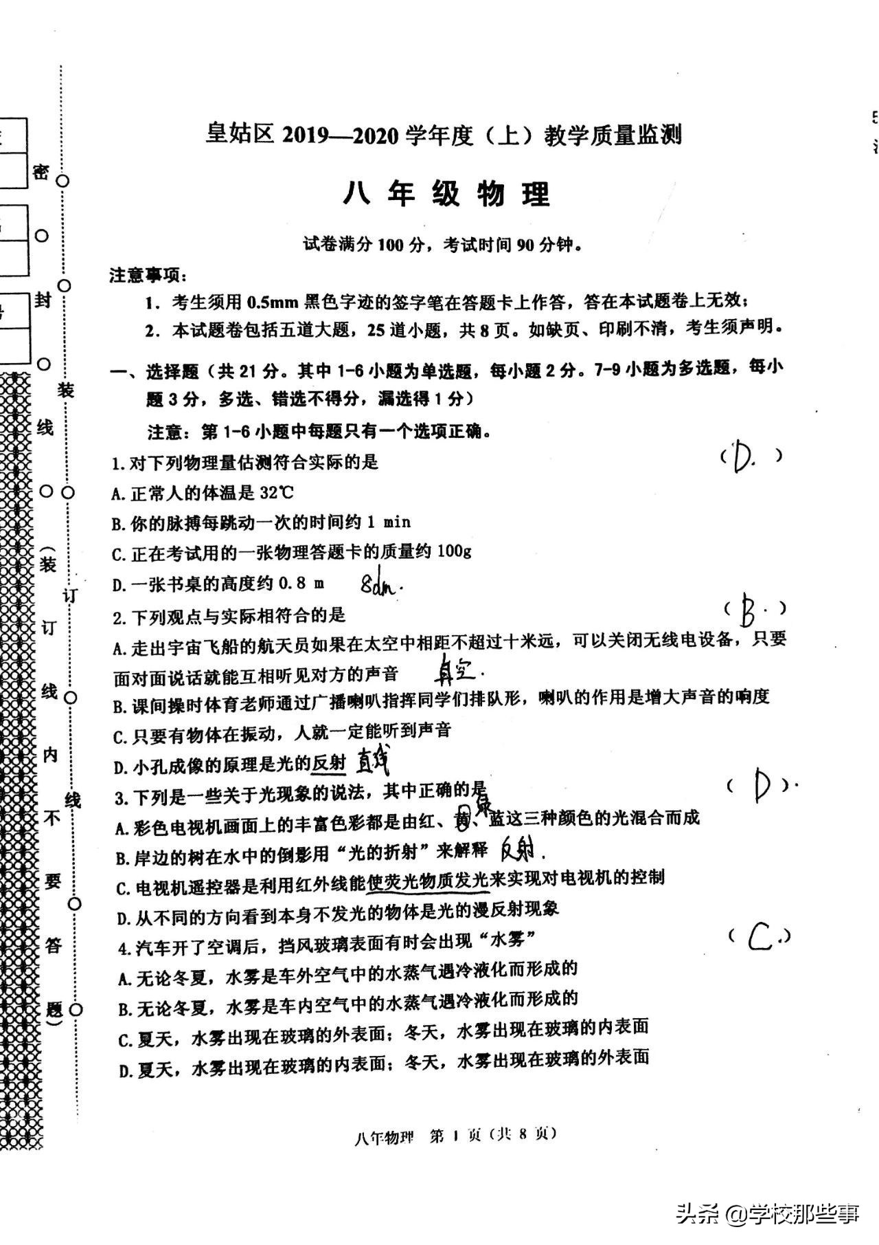 沈阳皇姑区期末考试真题,沈阳皇姑区初三期末考试卷