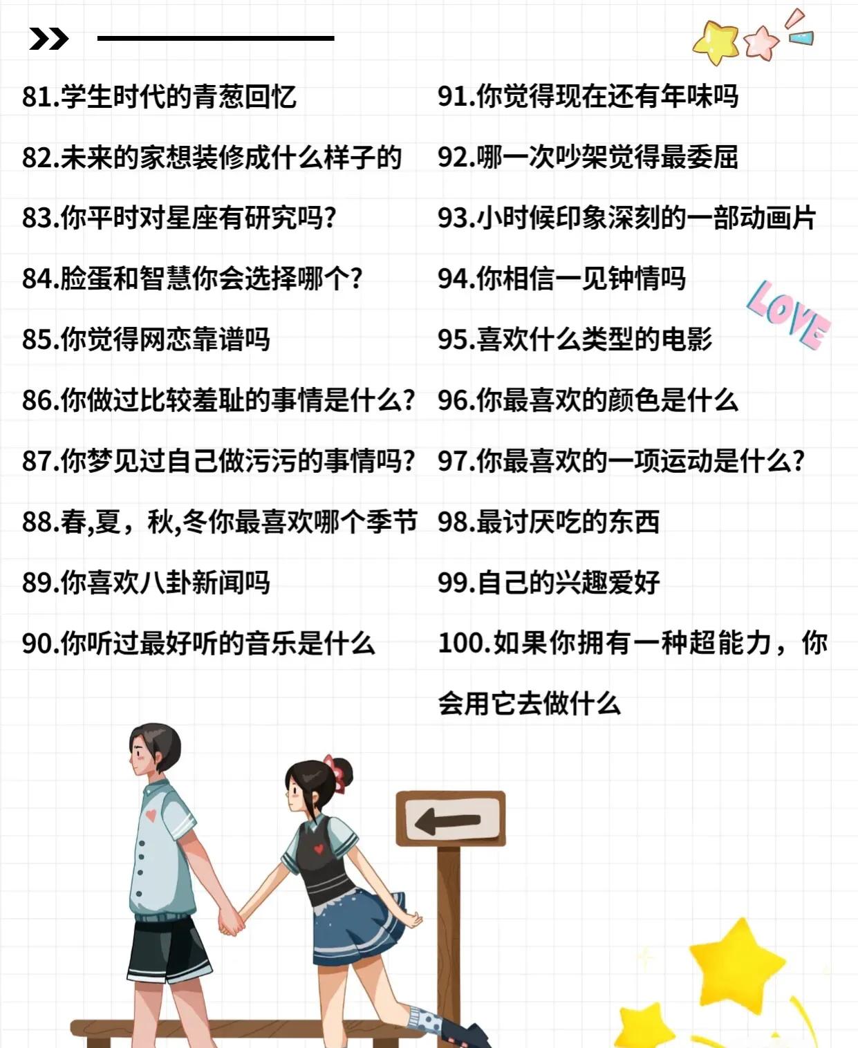 和情侣聊天的100个有趣话题,情侣聊天的100个话题