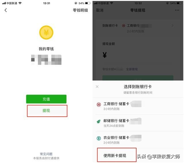 微信提现出现异常无法提现怎么办,提现微信为何微信不到账
