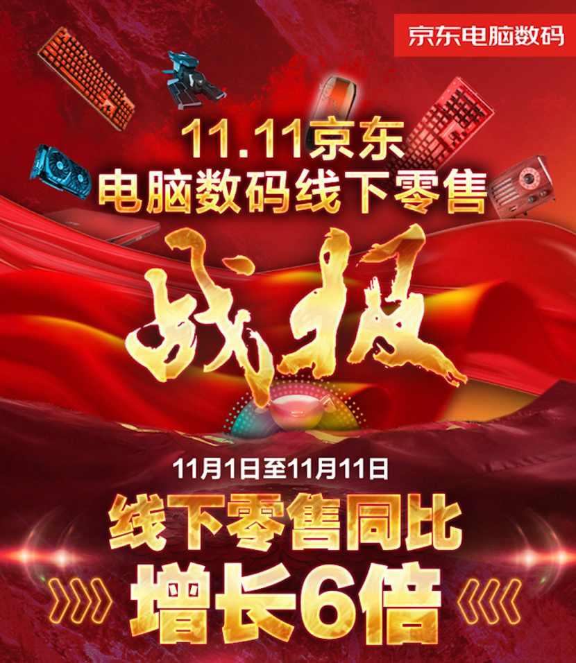 京东双11电脑战报,京东11.11电脑数码迎来开门红